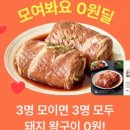 모이면돼지