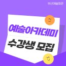 신나는 트롯댄스(수시접수) | 2025년 부산 예술 아카데미 모집 정보 (노래 교실 라인 댄스 등)