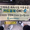 광주시민체육관 배드민턴장 이미지