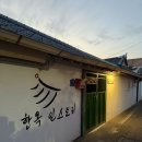 한옥인스토리 | 장흥 숙소 추천 한옥인스토리 김성훈이비인후과 도보 10분 가성비 한옥 숙소