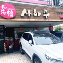 사해루 이미지