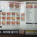 피자애용마점 이미지