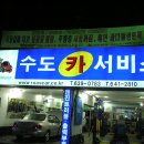 수도카서비스 이미지