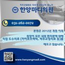 한양마디의원 이미지
