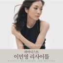 ﻿[무료공연] 피아니스트 이민영 리사이틀 8월 30일 (금) 8시 한국가곡예술마을 이미지