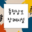 (재)대전교구천주교회유지재단성환묘원 | 충청남도 장례시설(장례식장, 화장장, 장지, 봉안, 묘지)