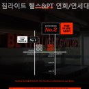 연희헬스 이미지