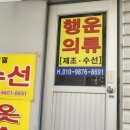 우리동네수선집