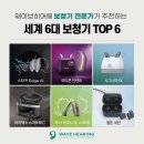 웨이브히어링 복음보청기 대명점 이미지
