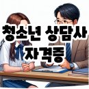 배영광의 청소년상담사 3급 필기 단기 합격 클래스 - 5과목_학습이론 | 청소년상담사 자격증 취득시 과목 잘 확인해야 하는 이유!