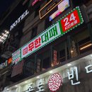 산본역 엉터리무한대패 냉동삼겹살 맛집 방문후기