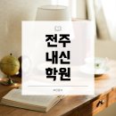 전주근영여자고등학교 이미지