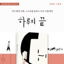 [보림출판사] '하루의 끝' 알라딘 북펀딩(~4.21까지) 이미지