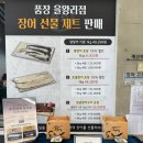 품장 | 인천 을왕리 찐맛집 장어 숯불구이 품장