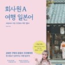 일본어 회화A 이미지