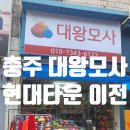 대왕모사