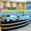 쥬니어치과의원 이미지