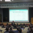 2014년 상반기 중대산업사고예방센터 PSM 정책설명회 결과입니다 이미지