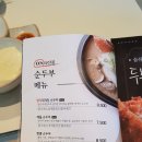 세종 순두부 │ 세종 국책연구단지 반곡동 &#34;숨쉬는 순두부&#34; 내 돈 내고 사먹은 솔직 후기! (메뉴, 가격)
