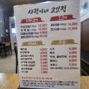 사랑이네고깃집