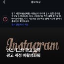 에프엔아이 | 인스타그램 광고 오류 해결방법은 무조건 에프엔아이에러에 맡기세요