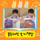 영어동화로 떠나는 세계여행 | 4세 전집 추천 블루래빗 토끼책방 세계창작동화