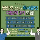 (주)게임시드 | [모집]춘천 최고의 경제독서 모임!월삼오(3.5%) 독서클럽 3기 모집/2025년 2분기(8~10월)