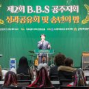 공주시청소년꿈창작소 | (사)한국 B.B.S 공주지회, "제2회 성과공유회 및 송년의 밤”성료