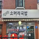 내고향콩나물국밥 | [신도림 술집 추천] 노포감성 로컬수육 맛집인 신도림 내고향 소머리국밥 내돈내산 후기