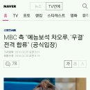 MBC 측 "예능보석 차오루, '우결' 전격 합류" (공식입장) 이미지
