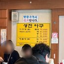 성진아구 | 가족 외식 무조건 성공하는 아구찜 맛집은 여기다. 🐟 인천 성진아구 내돈내산 솔직후기 (좌식, 포장, 주차)