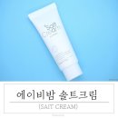 D00525 | 에이비팜 최화정솔트크림 96시간수분을 잡아요 독일에서 건너온 인생크림