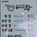 배가왕 송도직영점 이미지