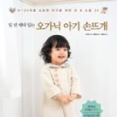 꼼지락 손뜨개 이미지