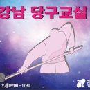 당구교실 이미지