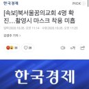 [속보]북서울꿈의교회 4명 확진…촬영시 마스크 착용 미흡 이미지