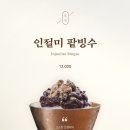 옛날팥빙수 - 남구 돋질로261번길 13 | 옛날팥빙수