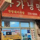 유가냉면 이미지