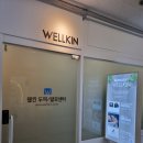 야탑1주민센터 내 | 두피 케어 업계 1위 <웰킨 두피탈모센터 야탑점> 솔직 후기