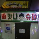 슈퍼포차 이미지