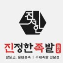 족발에진심 이미지