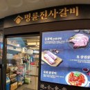 가성비 짱 명륜진사갈비 인천루원시티점~고기를 맘껏 먹었습니다.