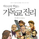 &#39;08년 12월 양서(하루만에 꿰뚫는 기독교진리--맥스앤더슨) 이미지