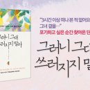 제 책이 나왔네요. 6년간의 긴 시간을 담은... - ＜그러니 그대 쓰러지지 말아＞ 이미지