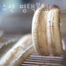 서정동맛집 삼창수산 평택본점 솔직한평