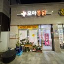 모아통닭 이미지