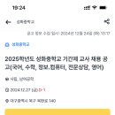 성화중학교 이미지