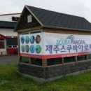 제주스쿠바아로파