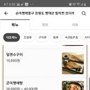 민속촌 맛집 손미명태항구 강원도 명태군 말리면 코다리 명태조림 배달 주문 후기