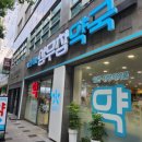 광주참약국 이미지